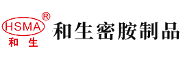 啊操我逼视频安徽省和生密胺制品有限公司